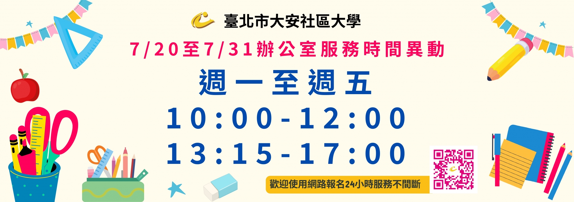 115期行政服務時間異動