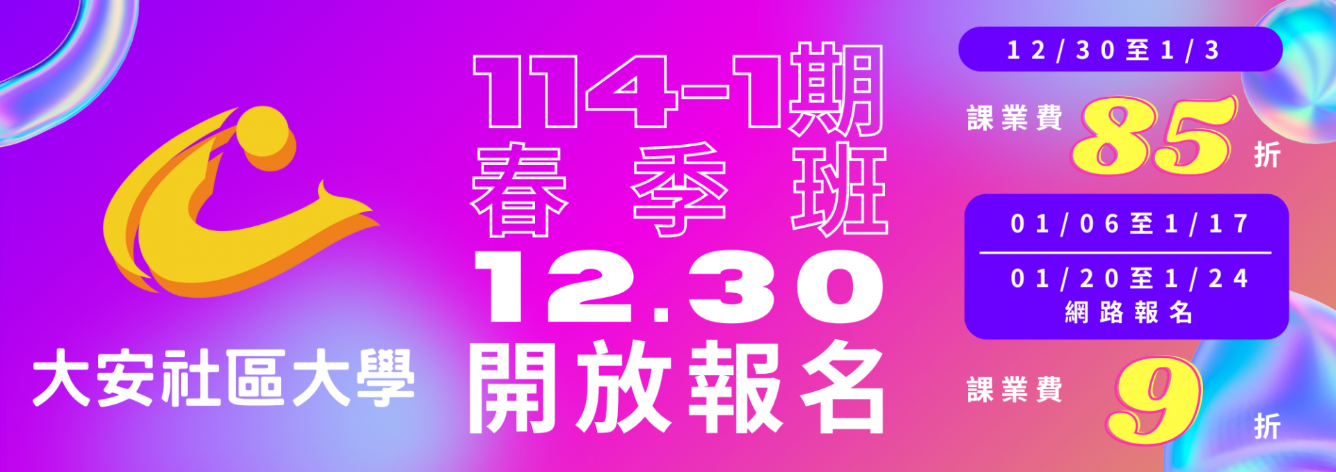 114年第一期春季班報名