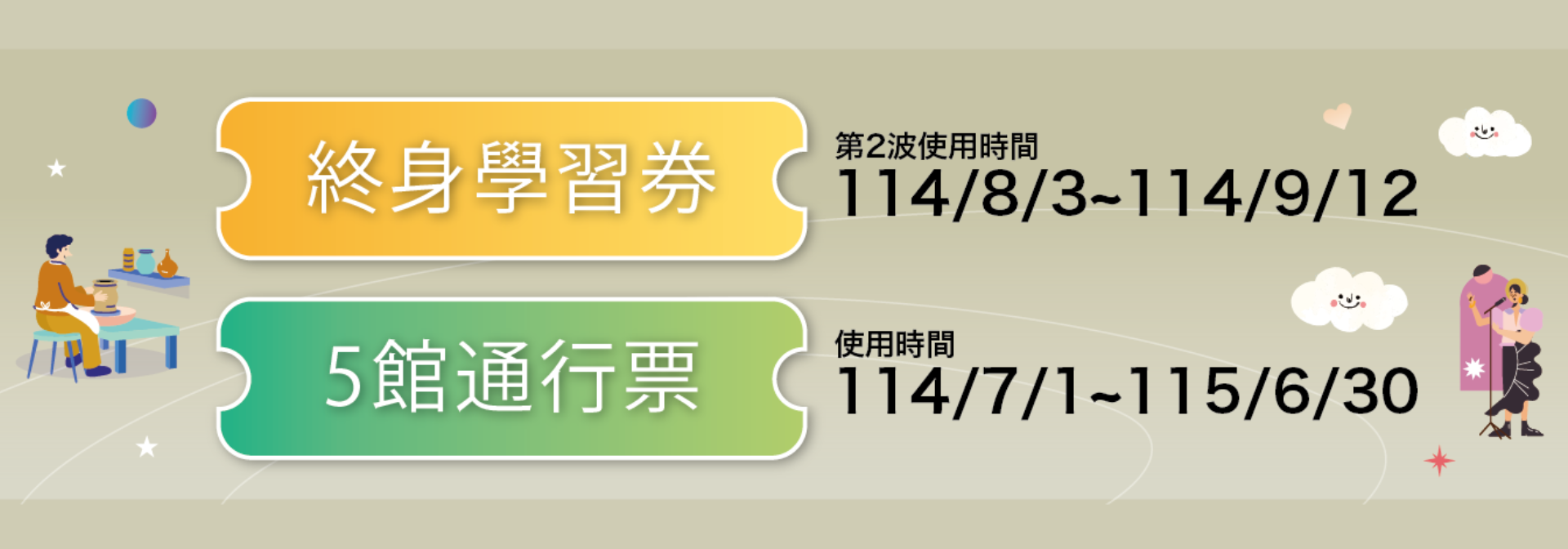 教育部樂齡劵