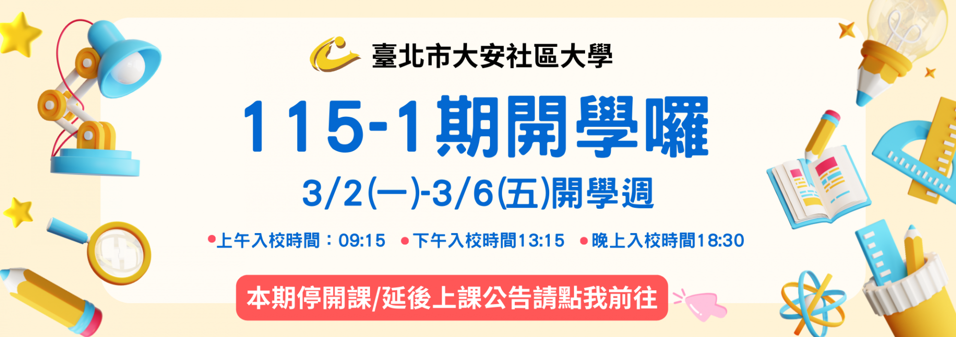 1151開課狀況查詢