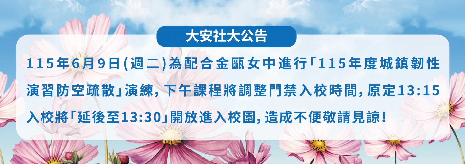 115年度城鎮勤性演習 防空疏散避難演練
