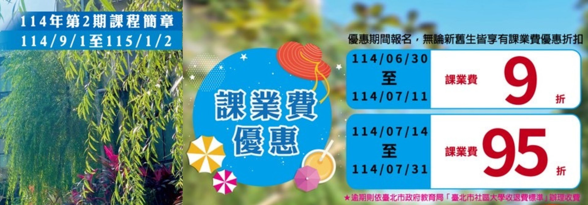 114年第2期秋季班