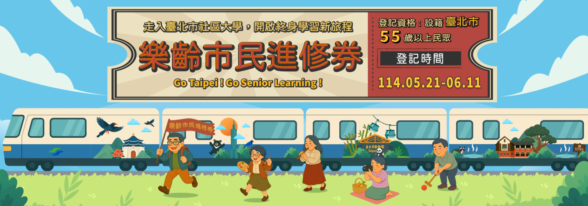 樂齡市民進修劵