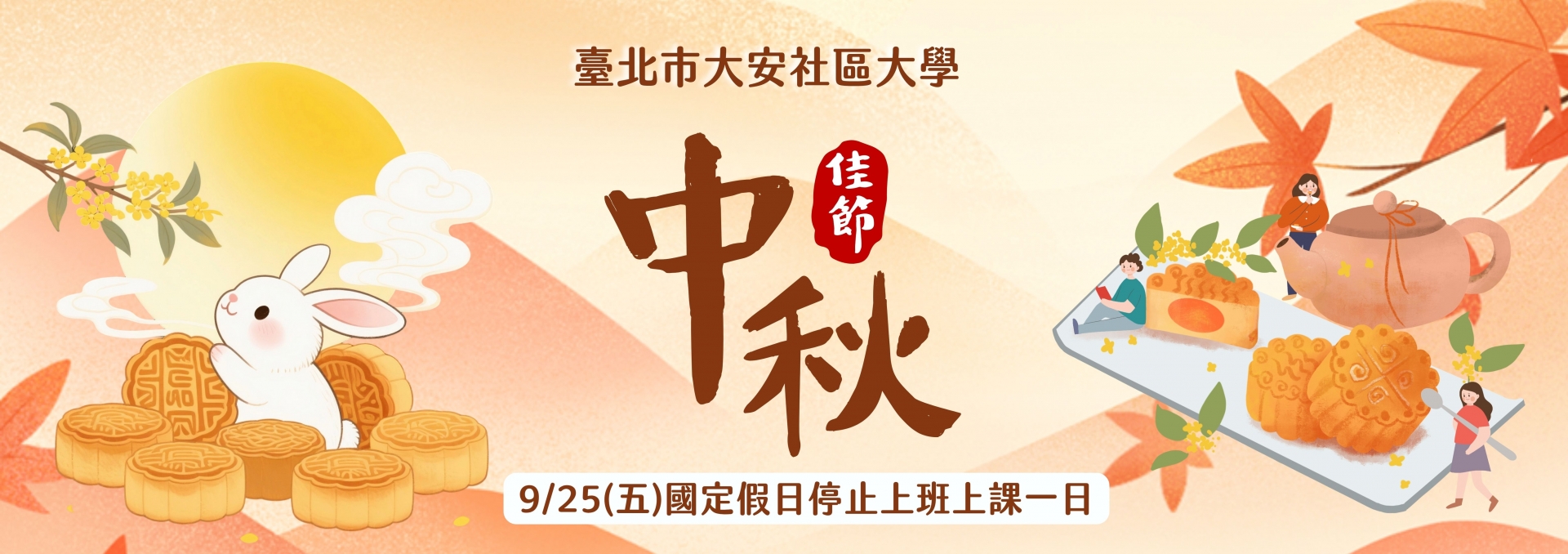 1152中秋節