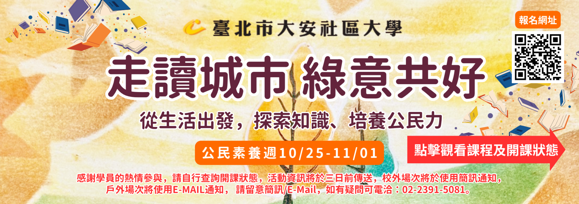 1142期公民週課程