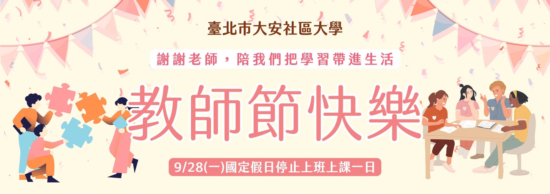 1152教師節