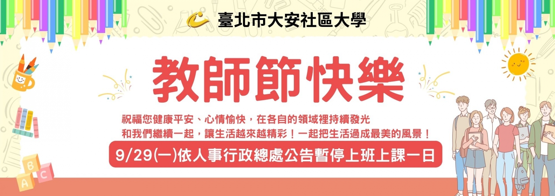 114年教師節