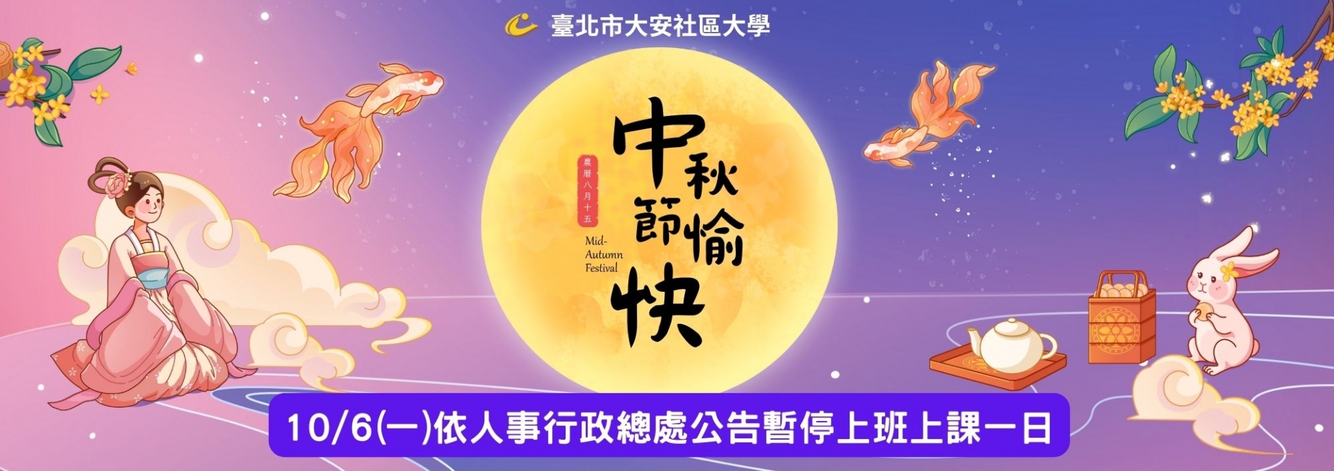 114年中秋節