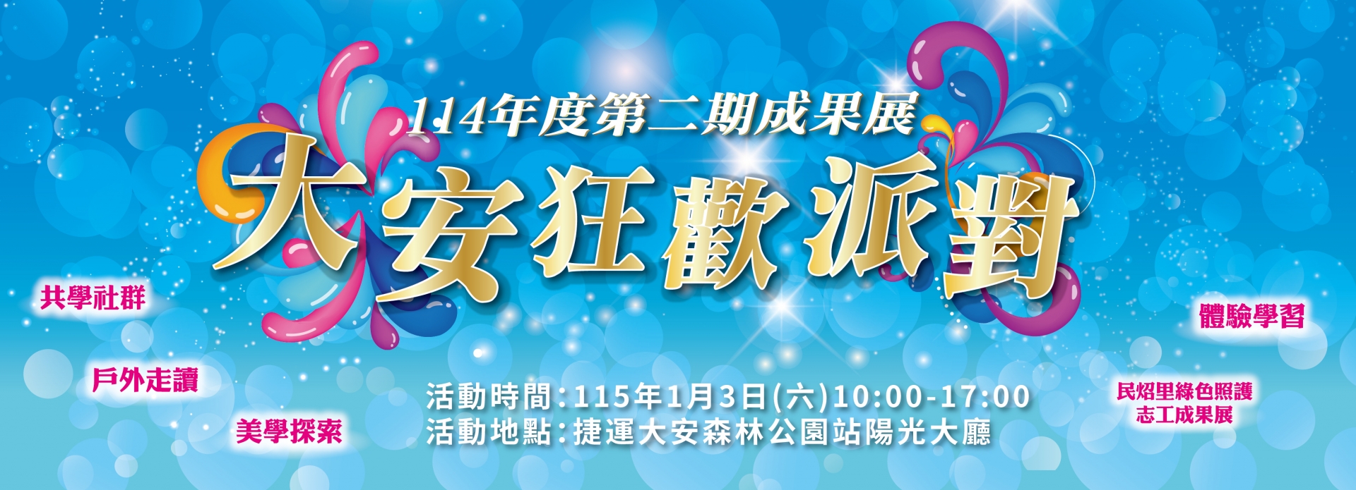 114年度第2期成果展