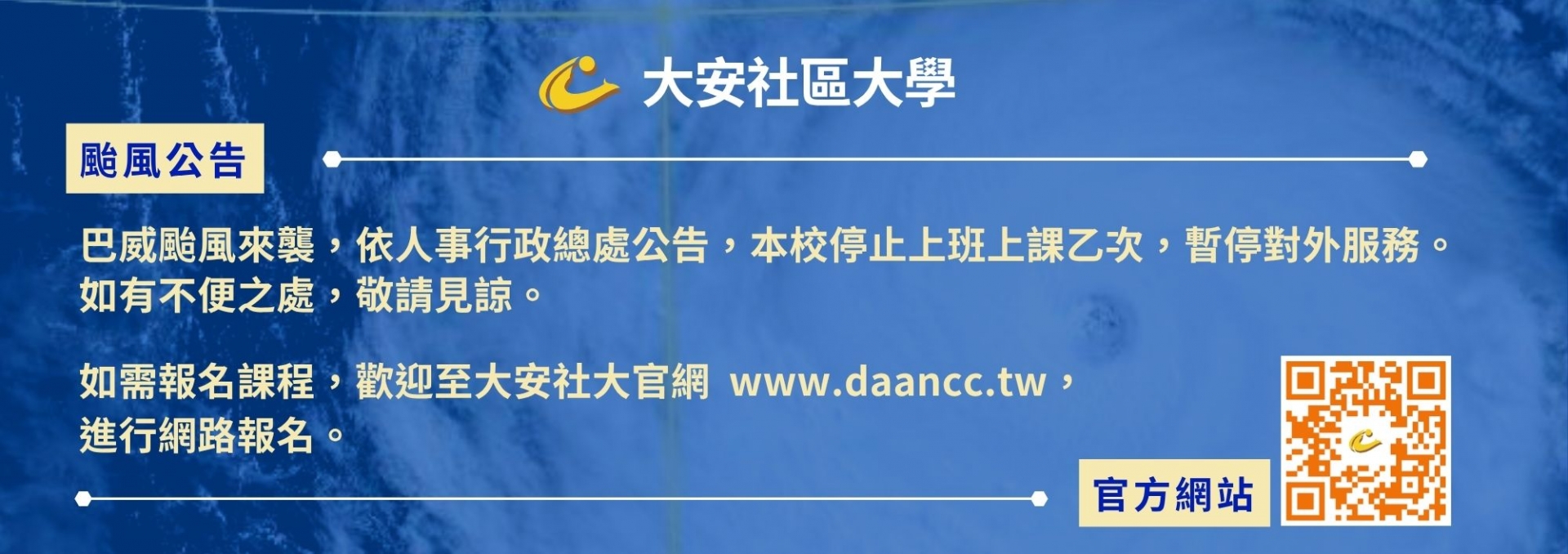 巴威颱風公告