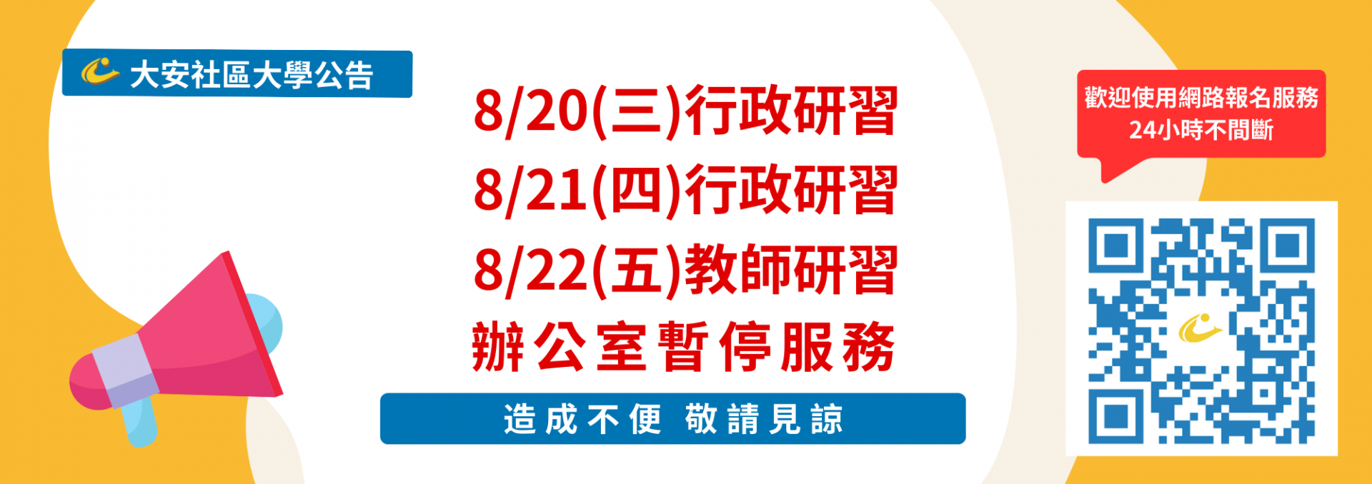 8/20-22停止服務公告