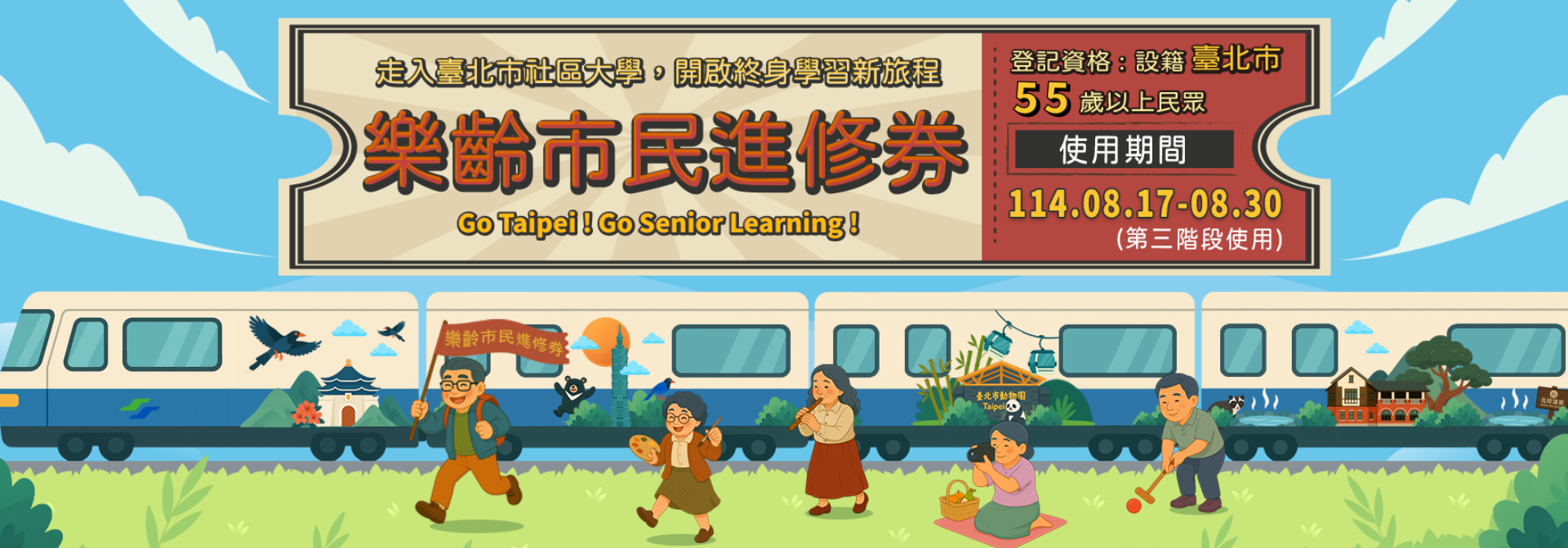 樂齡市民進修劵