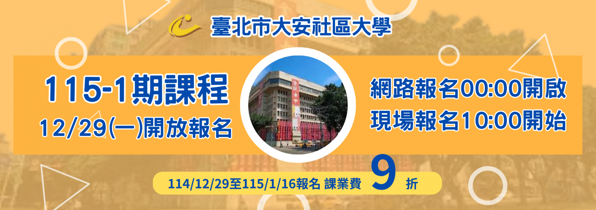 115-1期開放報名時間