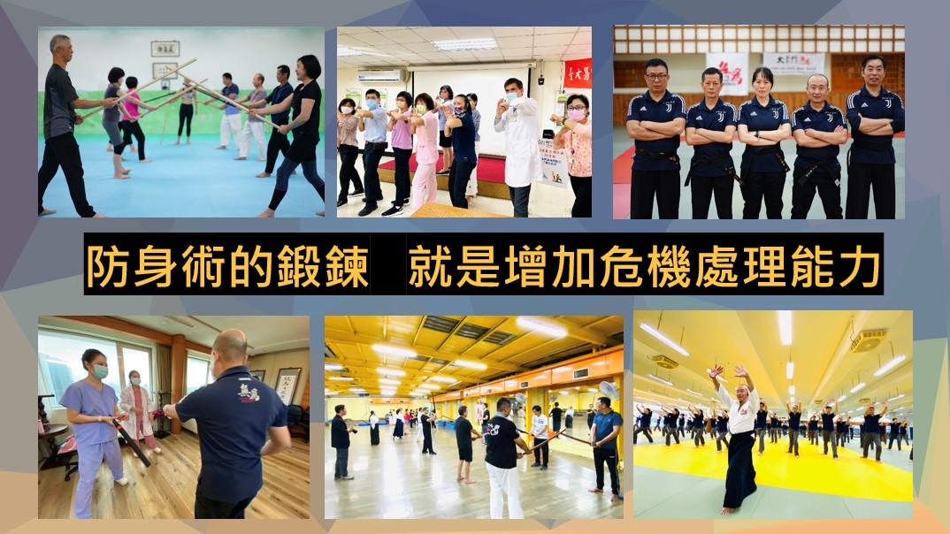 無為合氣道防身術