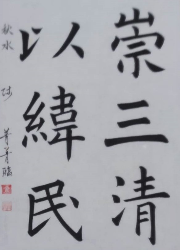 書法輕鬆學