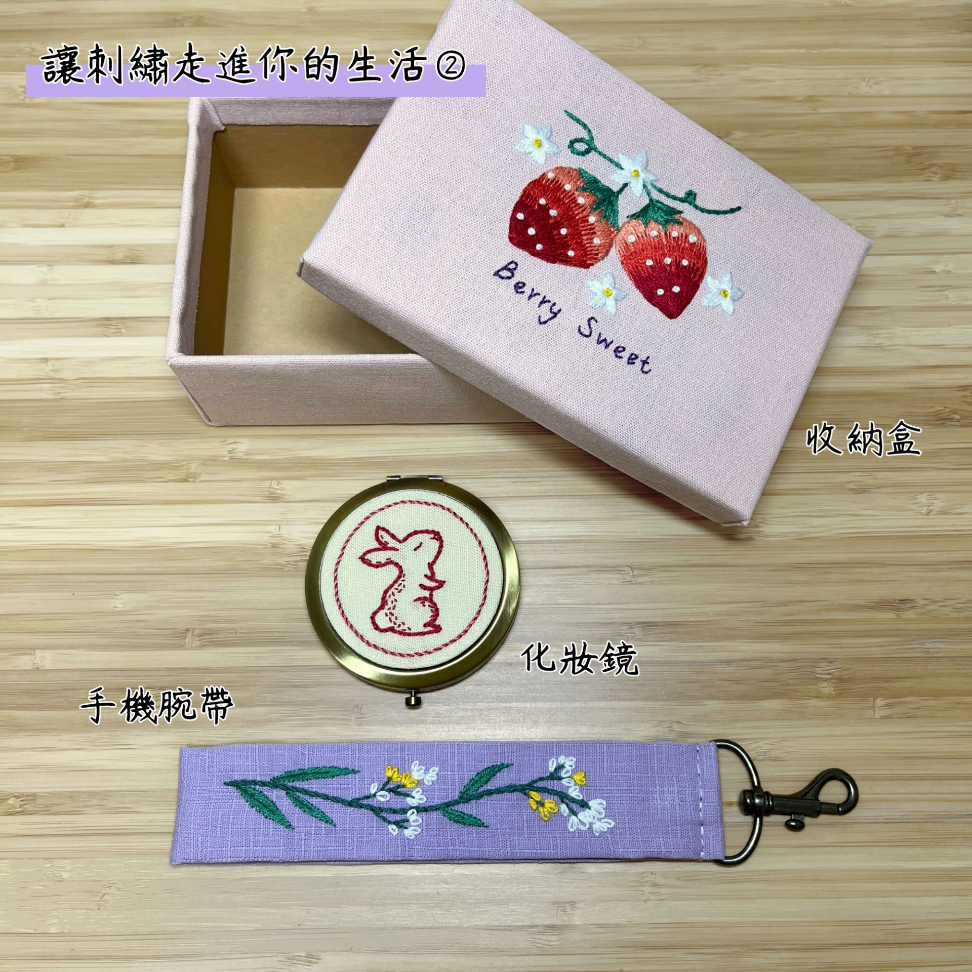 讓刺繡走進你的生活(二)