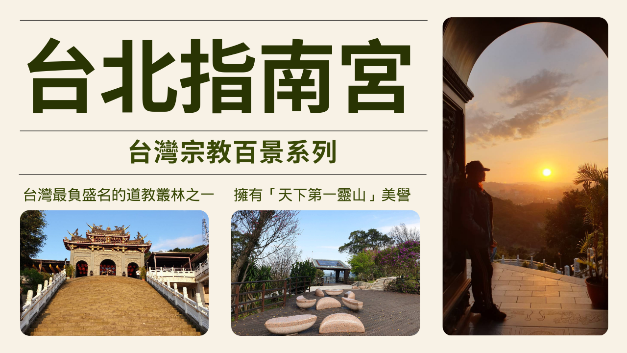 與大師同行系列-宗教文化漫步遊