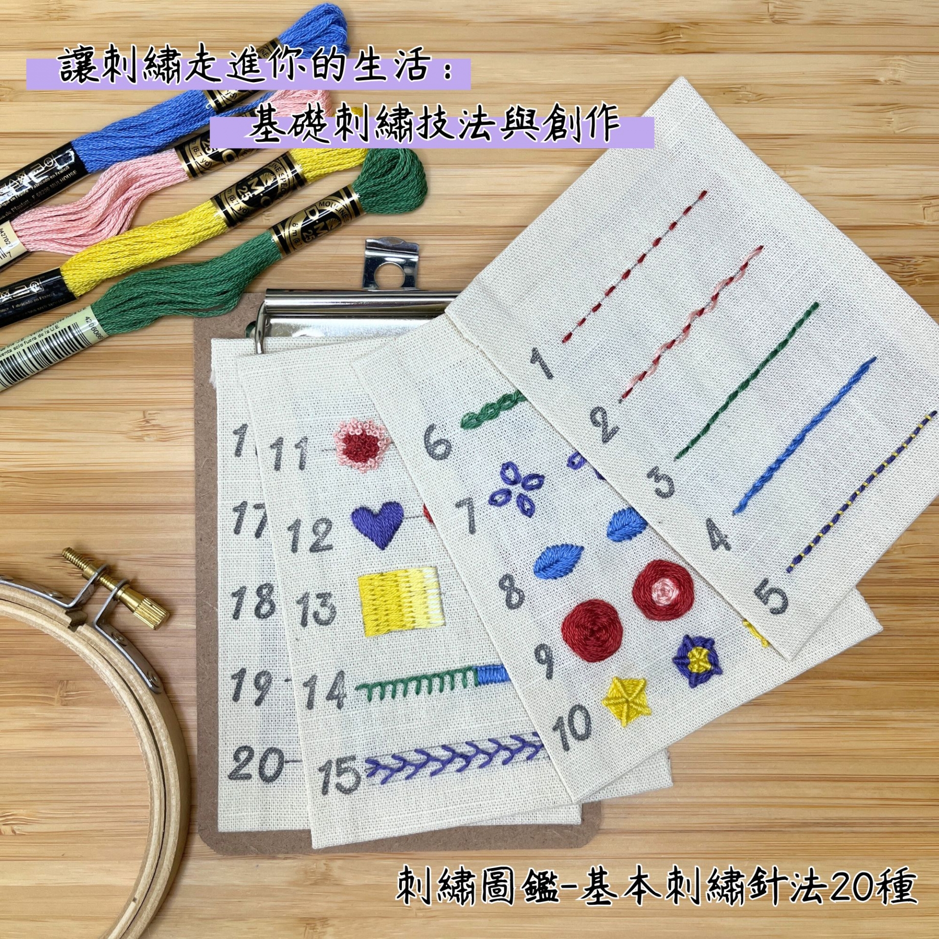 讓刺繡走進你的生活