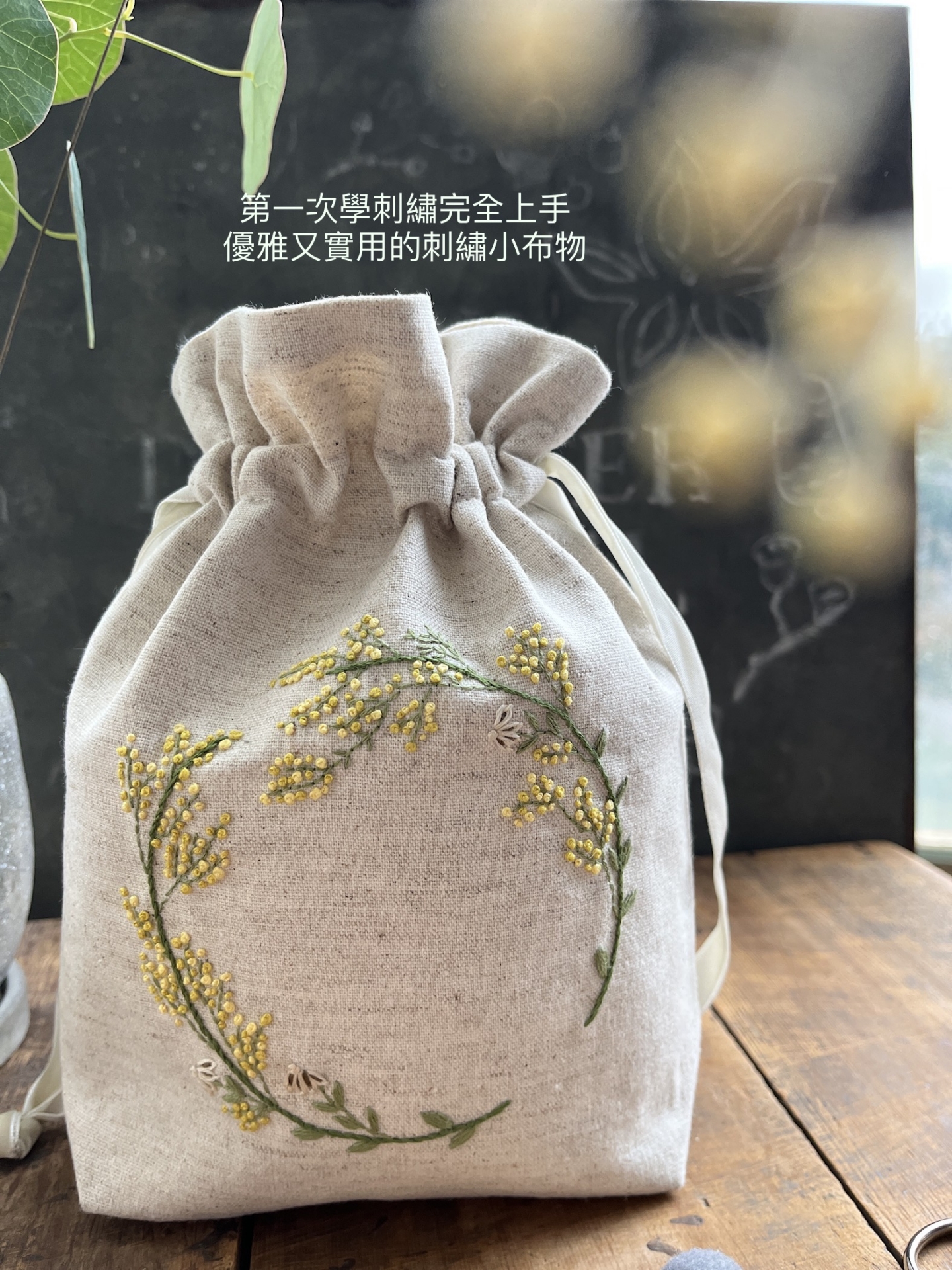 刺繡手札-輕鬆實用的布物美學