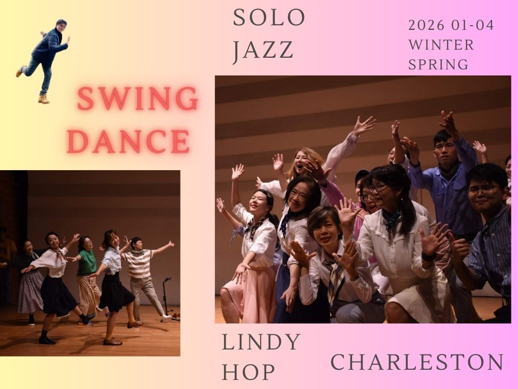 Swing Dance爵士搖擺舞(二)