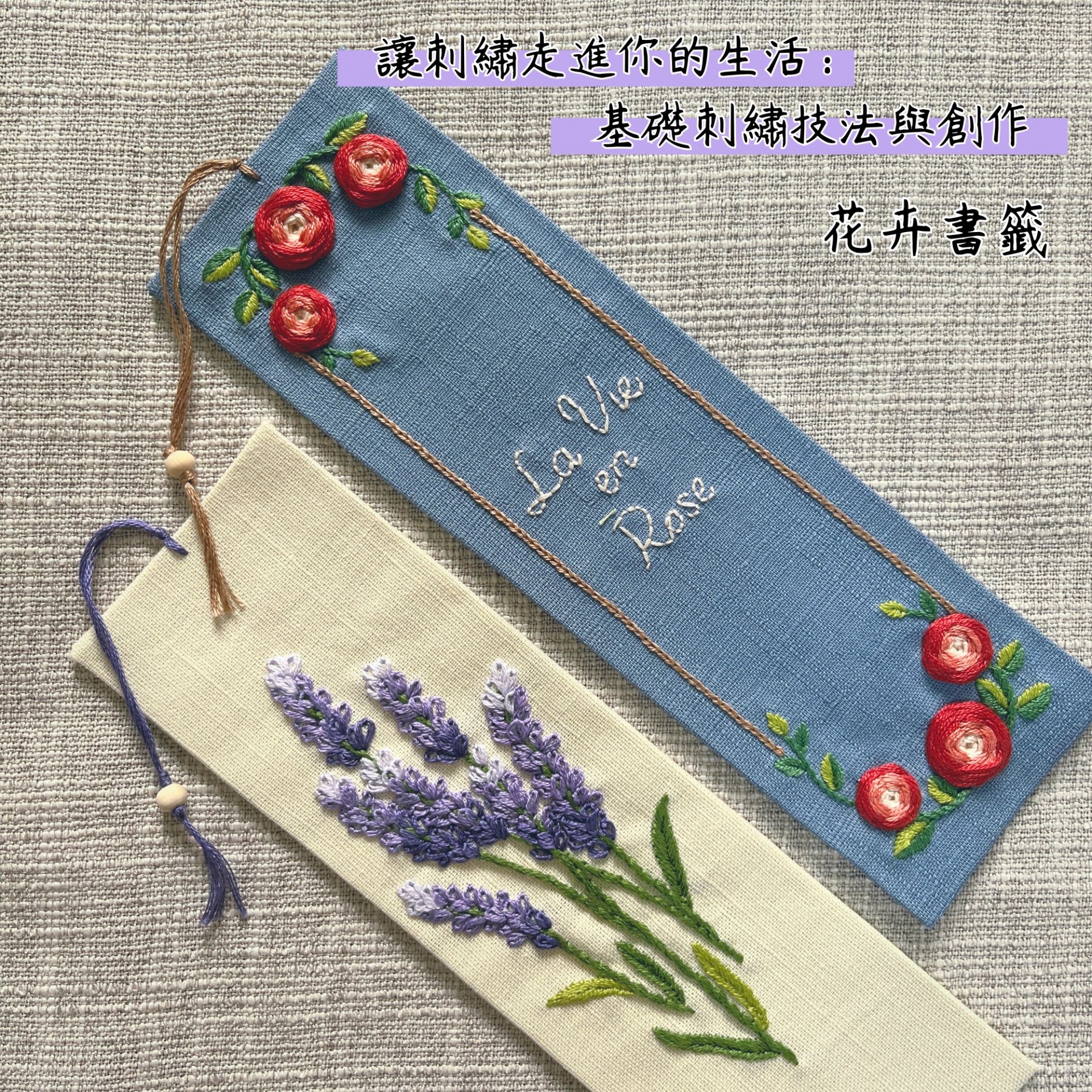 讓刺繡走進你的生活