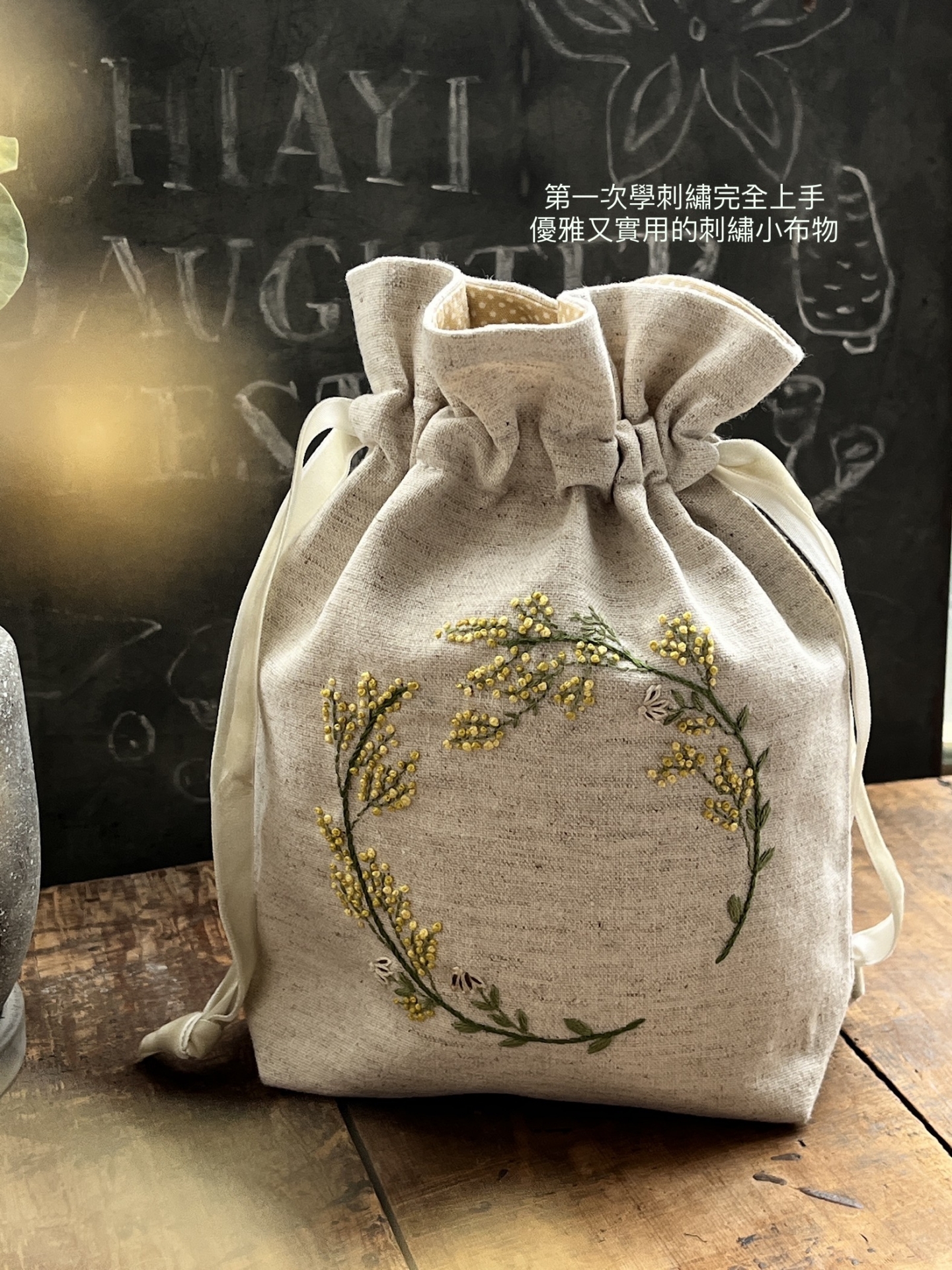 刺繡手札-輕鬆實用的布物美學