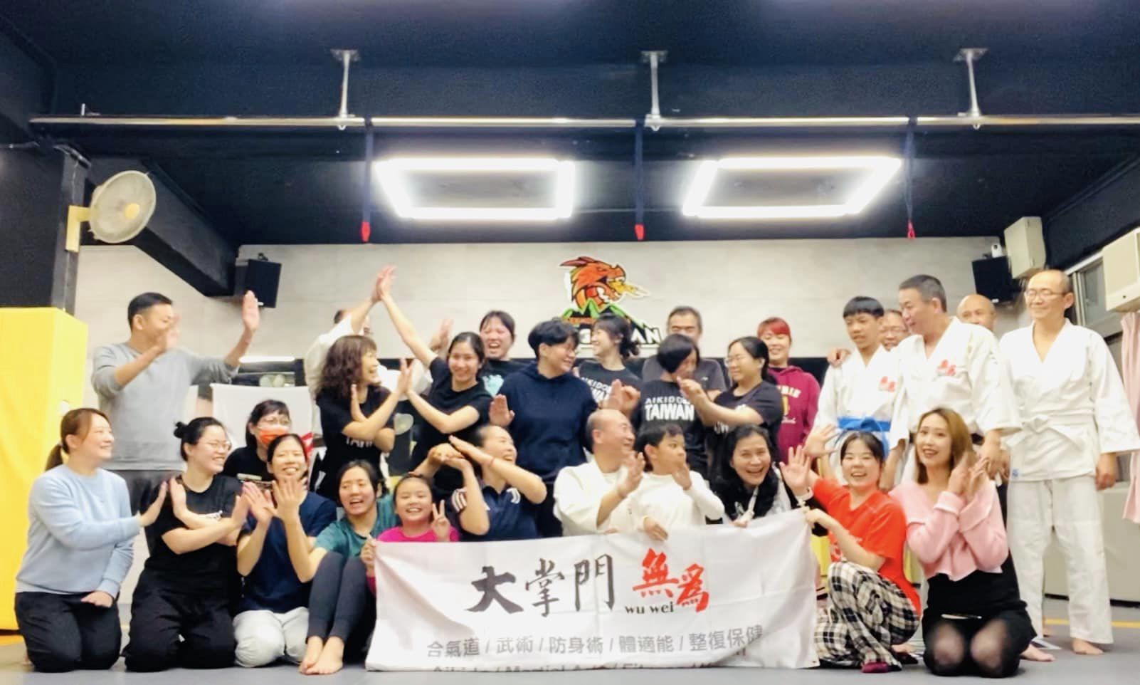 無為合氣道防身術