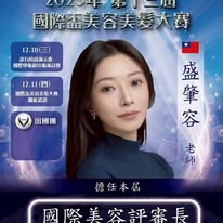 逆齡美學養成