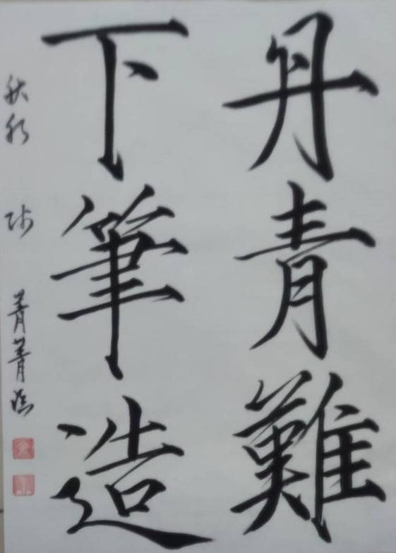 書法輕鬆學