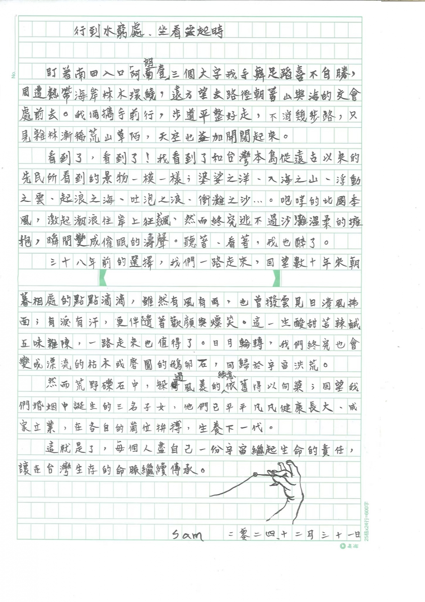 ◎個人年表與生命書寫②