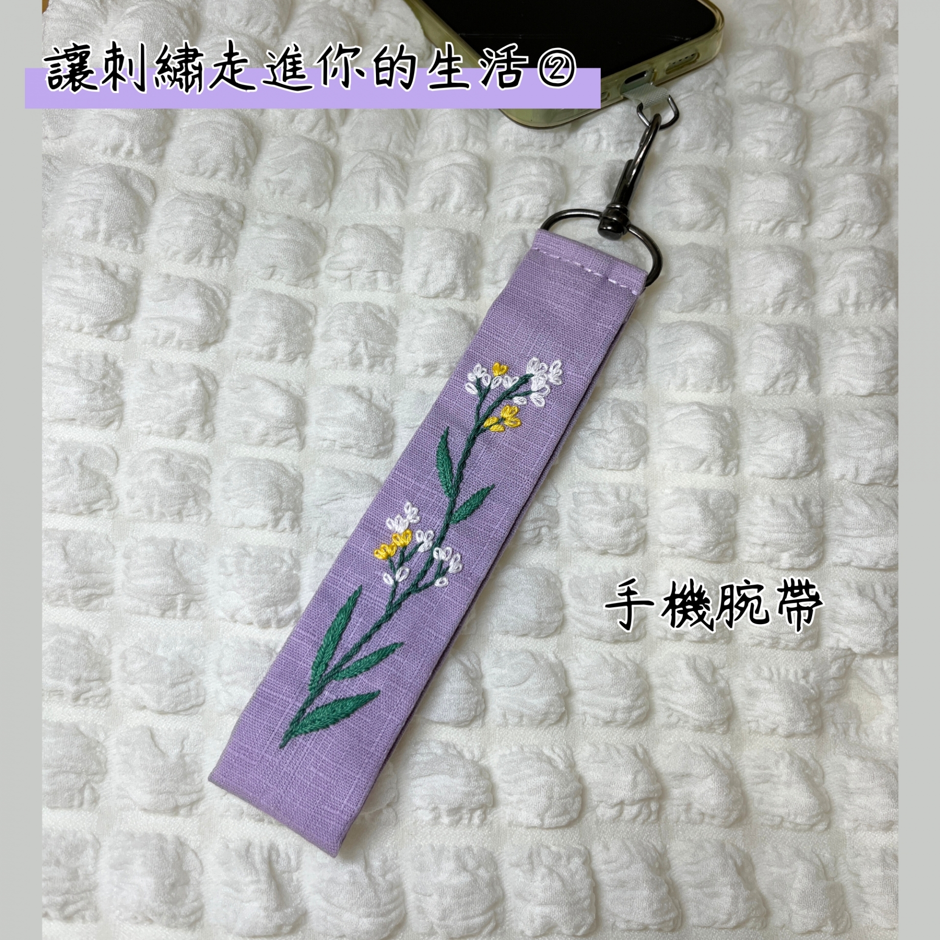 讓刺繡走進你的生活(二)