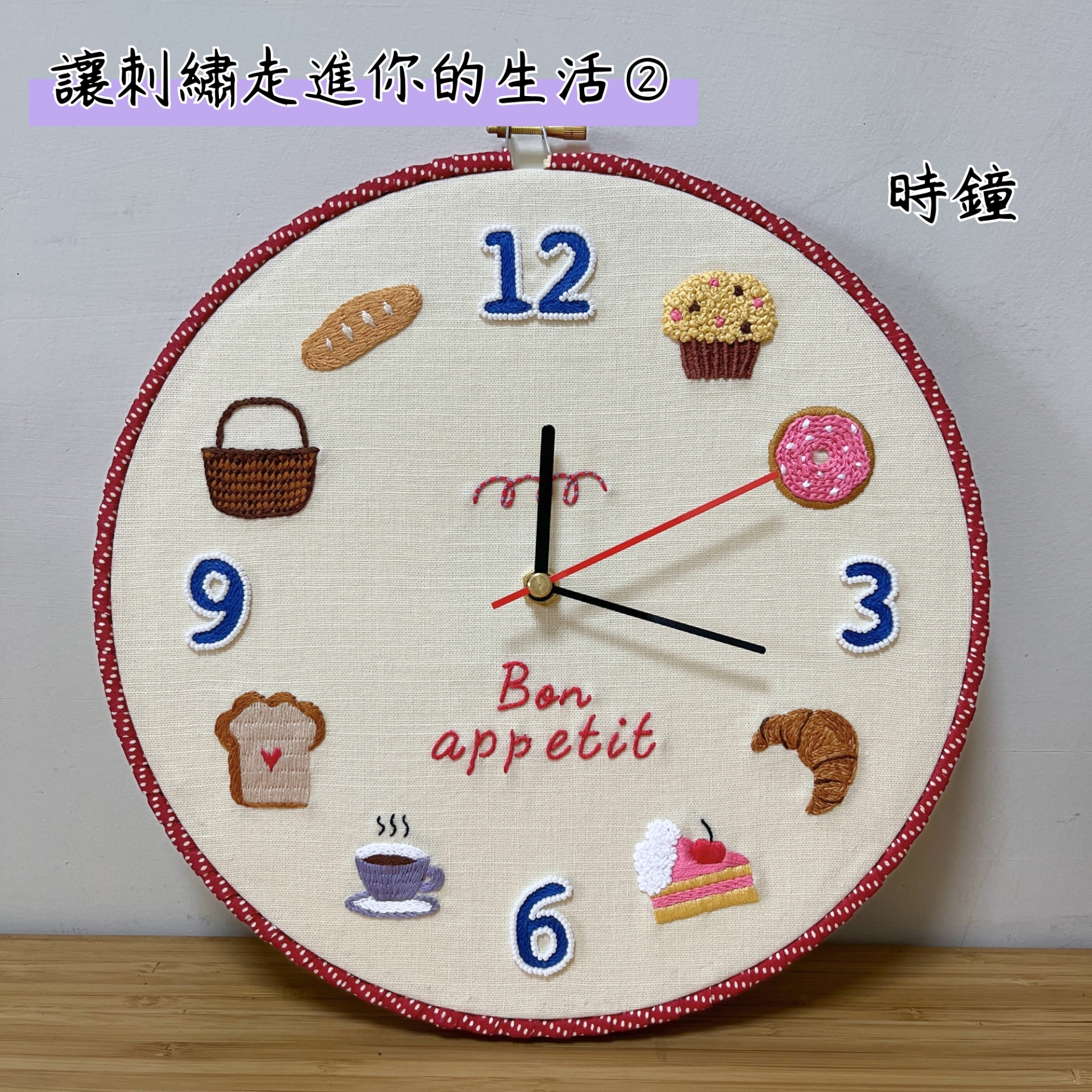 讓刺繡走進你的生活(二)