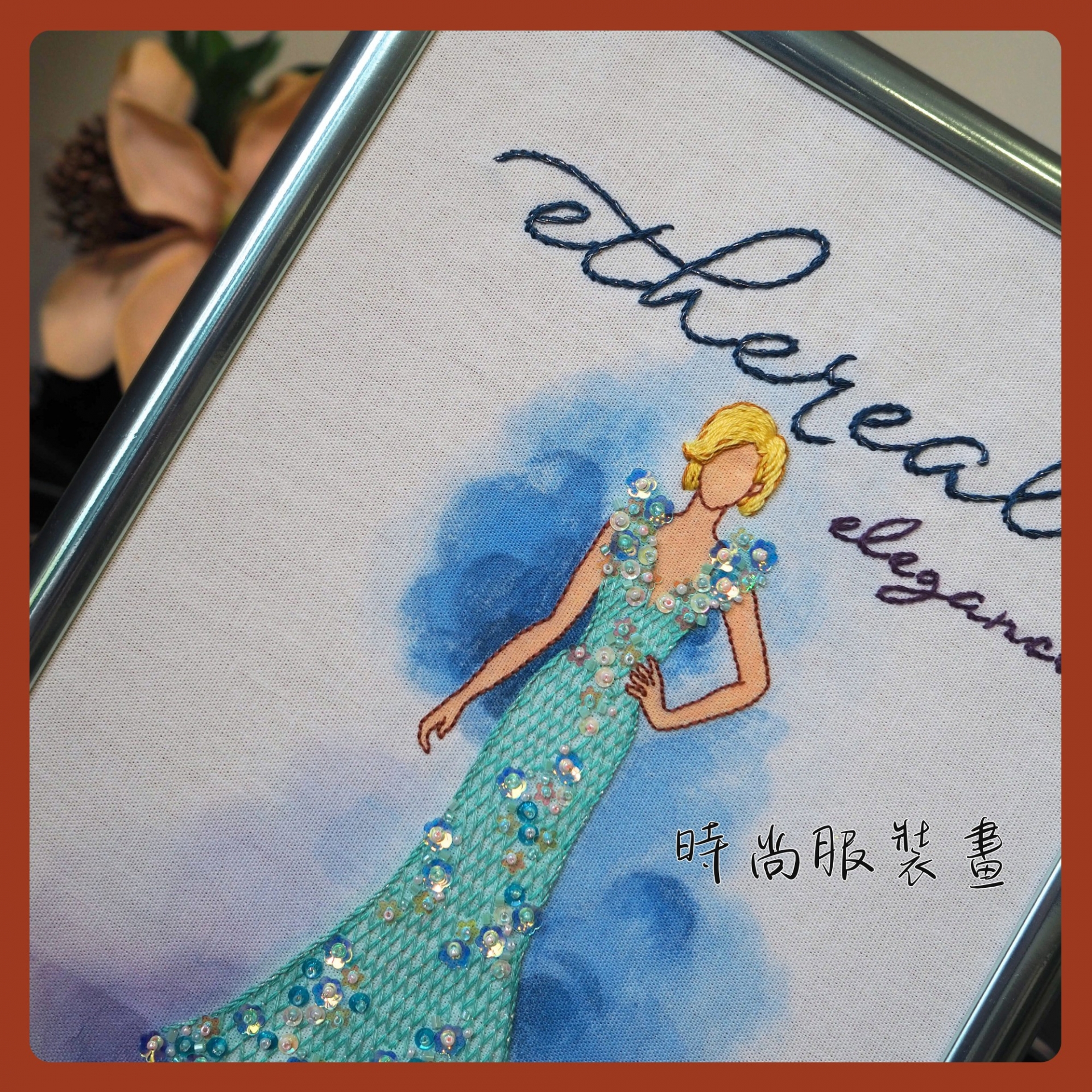 讓刺繡走進你的生活-水彩應用
