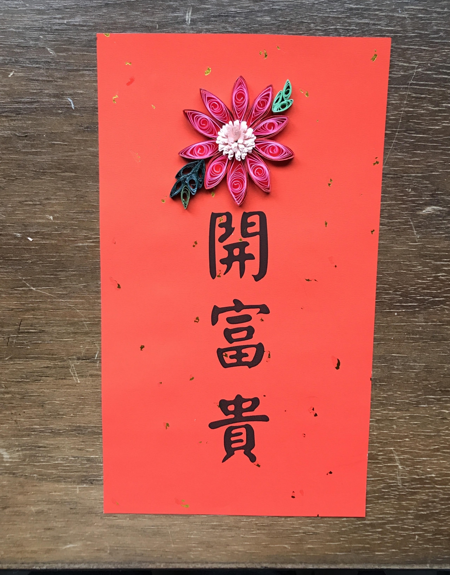 創意手作衍紙藝術