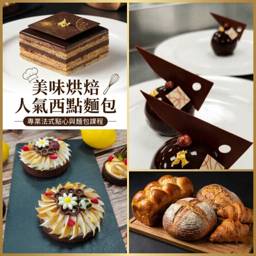 ■美味烘焙人氣西點麵包
