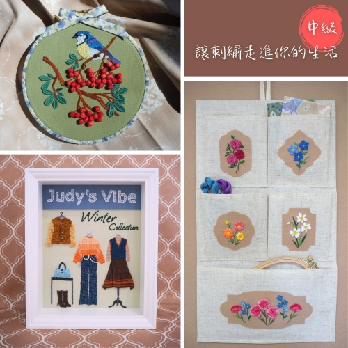 讓刺繡走進你的生活-中級