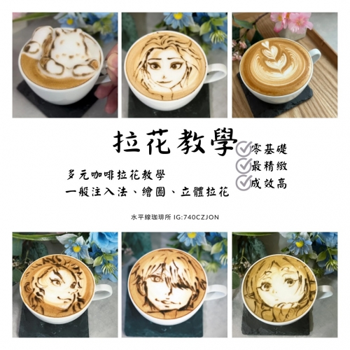 創意拿鐵拉花