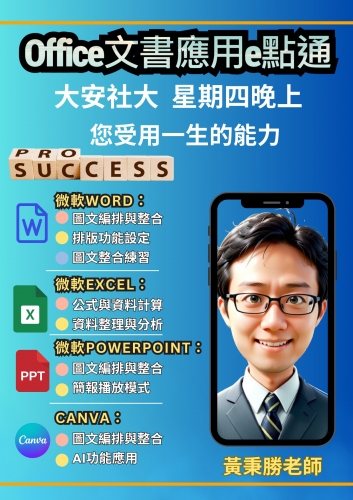 ◆Office文書應用e點通